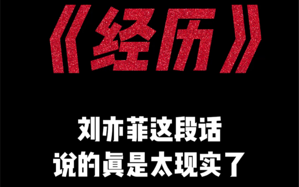 “每个人的承受的重量不一样,不要用自己的想象啊,去轻易评价别人经历的人生”哔哩哔哩bilibili