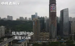 Download Video: 航拍重庆陆海国际中心，建好后是重庆第一高楼458米？周边很繁华