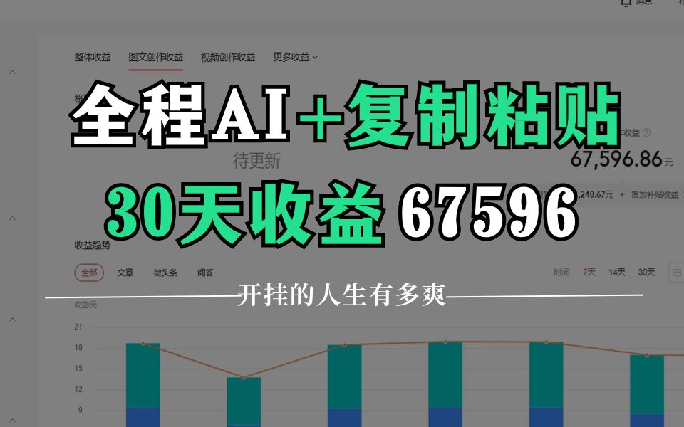 AI一键生成原创视频,全程复制粘贴,半年狂转4.3w!!不用露脸不用粉丝,0成本人人可做~~哔哩哔哩bilibili