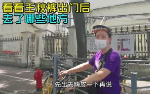 Download Video: 上海我们小区关了65天后终于开放，骑行市中心街头，提醒大家三点