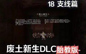 Download Video: 【天国拯救】18废土新生DLC