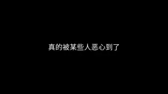 Download Video: 被恶心到了