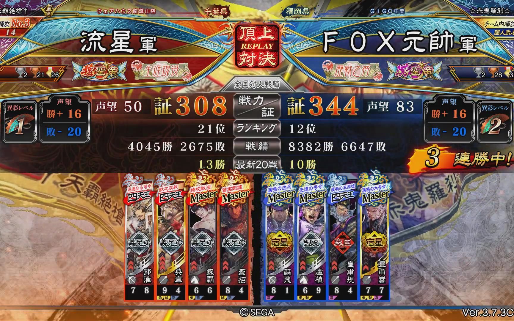 [图]三国志大戦 頂上対決【20230527】流星 VS ＦＯＸ元帥