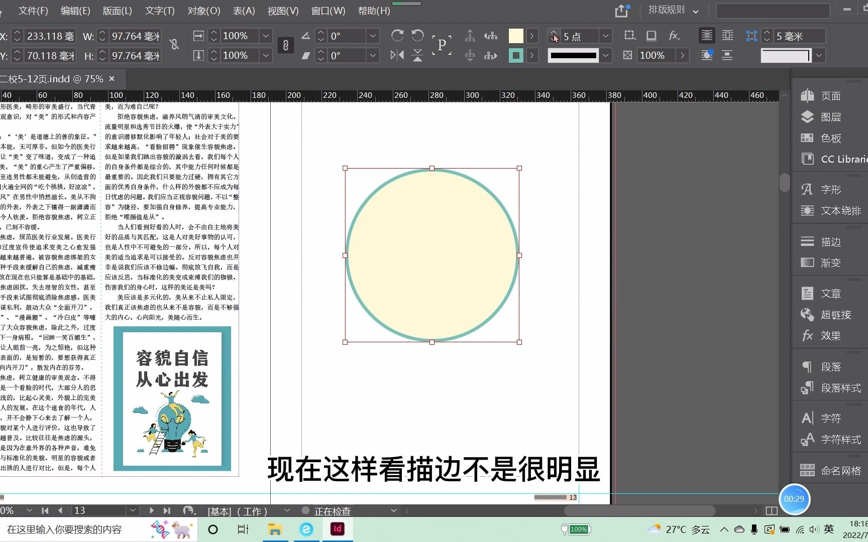 【adobe】ID一些简单工具的用法哔哩哔哩bilibili