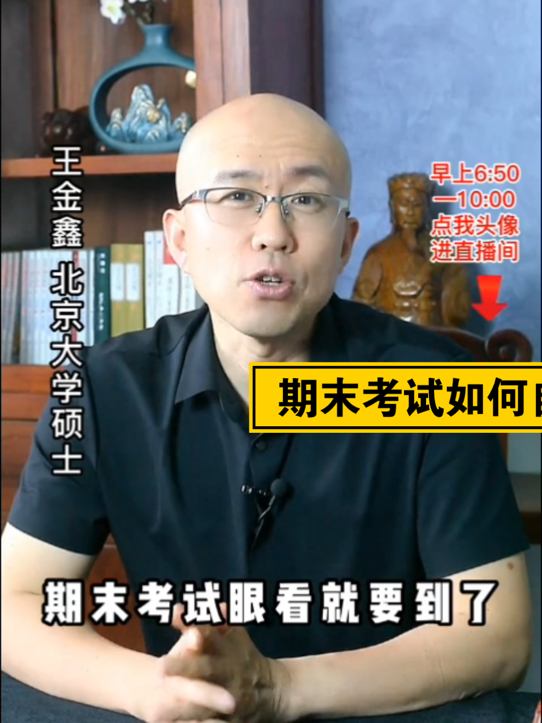 期末考试如何自救现在做什么可以让你在期末逆袭到班级前三