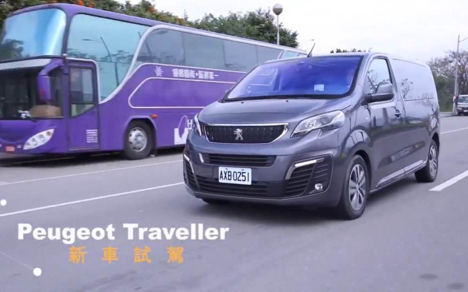 [图]Peugeot Traveller 新车试驾