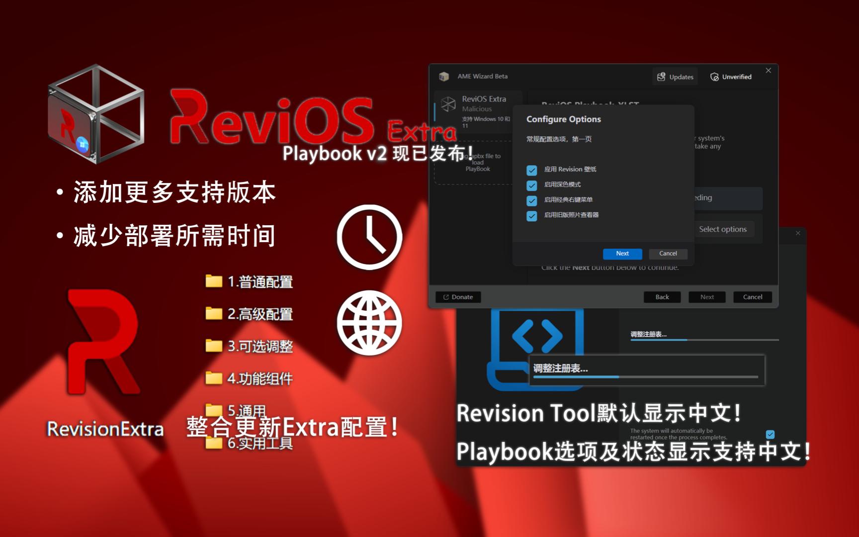 【汉化增强】游戏党定制优化ReviOS Extra Playbook v2 全新体验哔哩哔哩bilibili