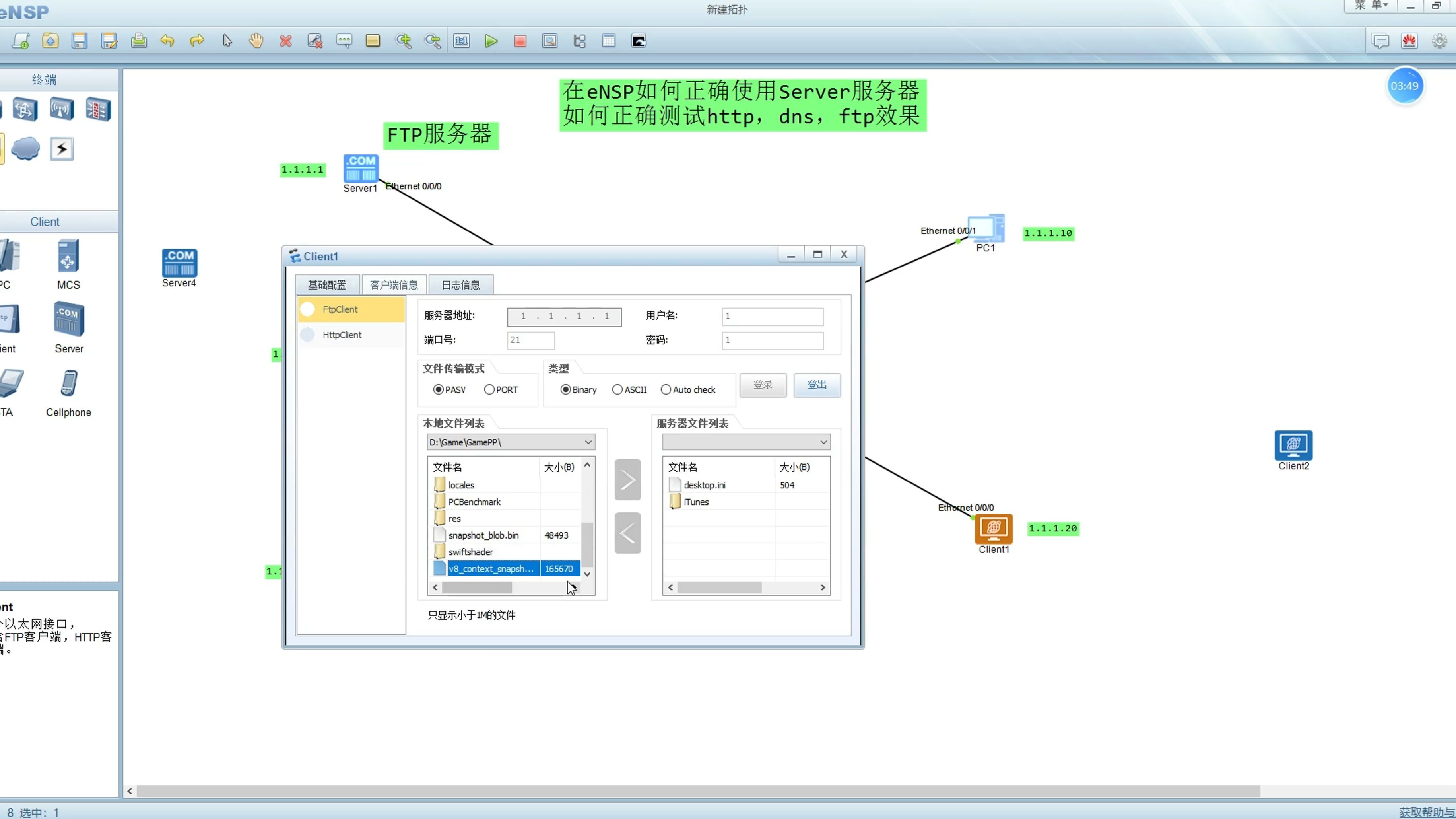 eNSP服务器使用教程【DNS、HTTP、FTP】