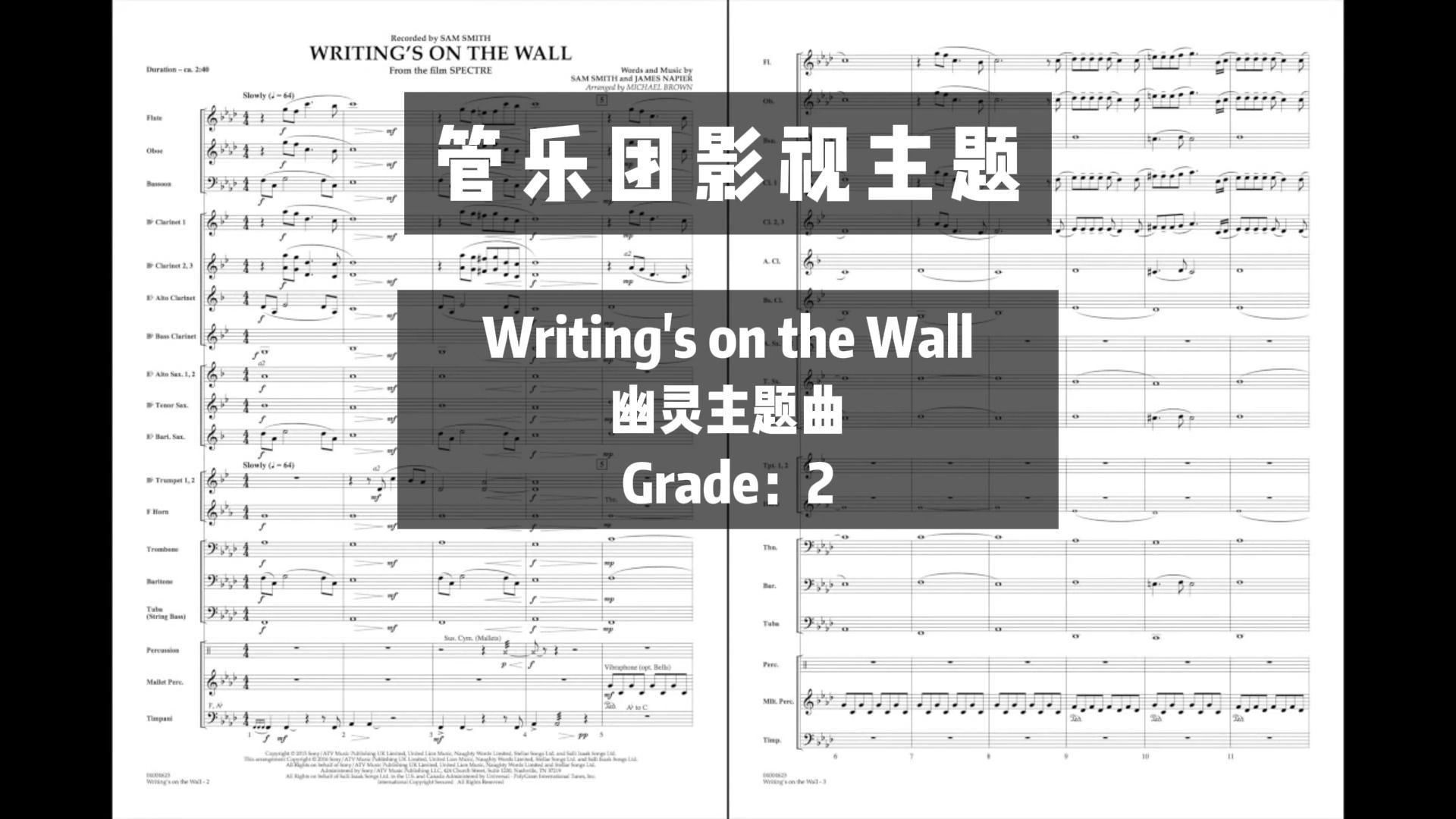 [图]【2级】Writing's on the Wall 幽灵主题曲 管乐总分谱