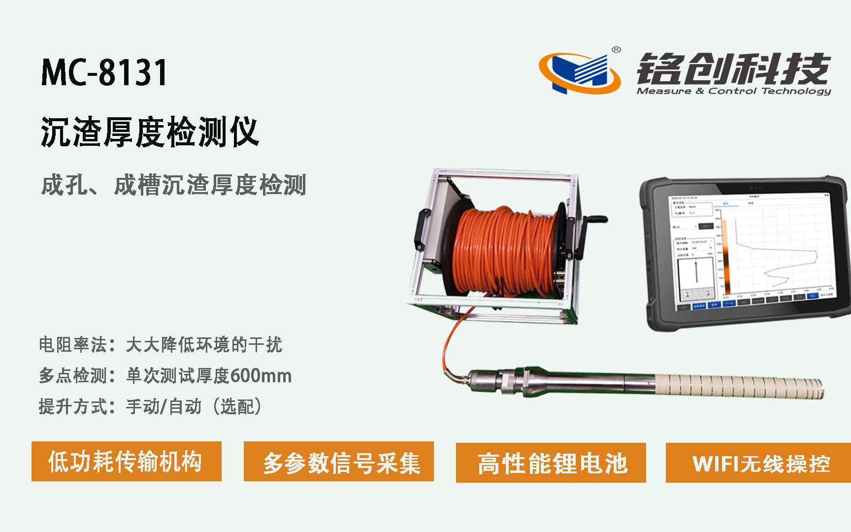 mc8131沉渣厚度检测仪操作流程