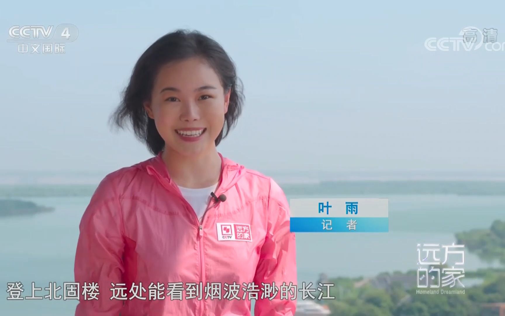 江河交汇话镇江 远方的家 大运河 第30集 开场白及结束语(江苏 镇江)