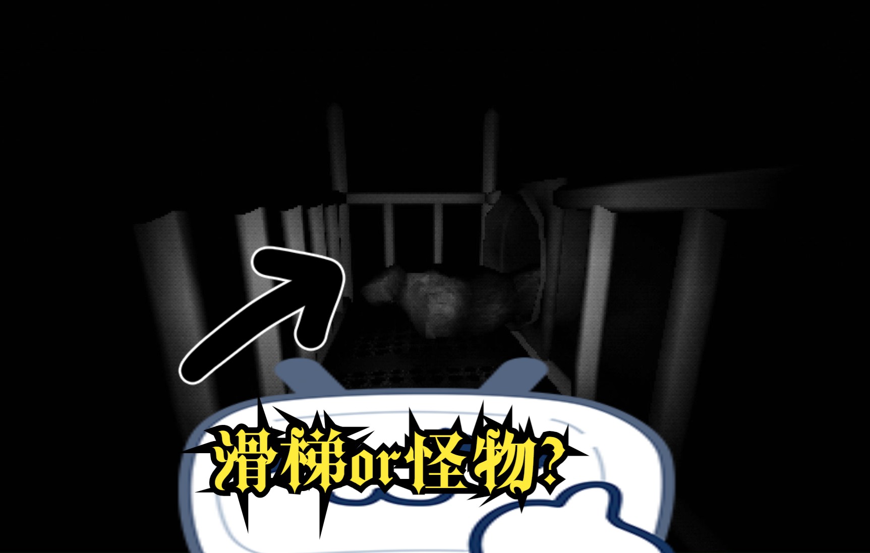恐怖滑滑梯到底是童年回忆还是