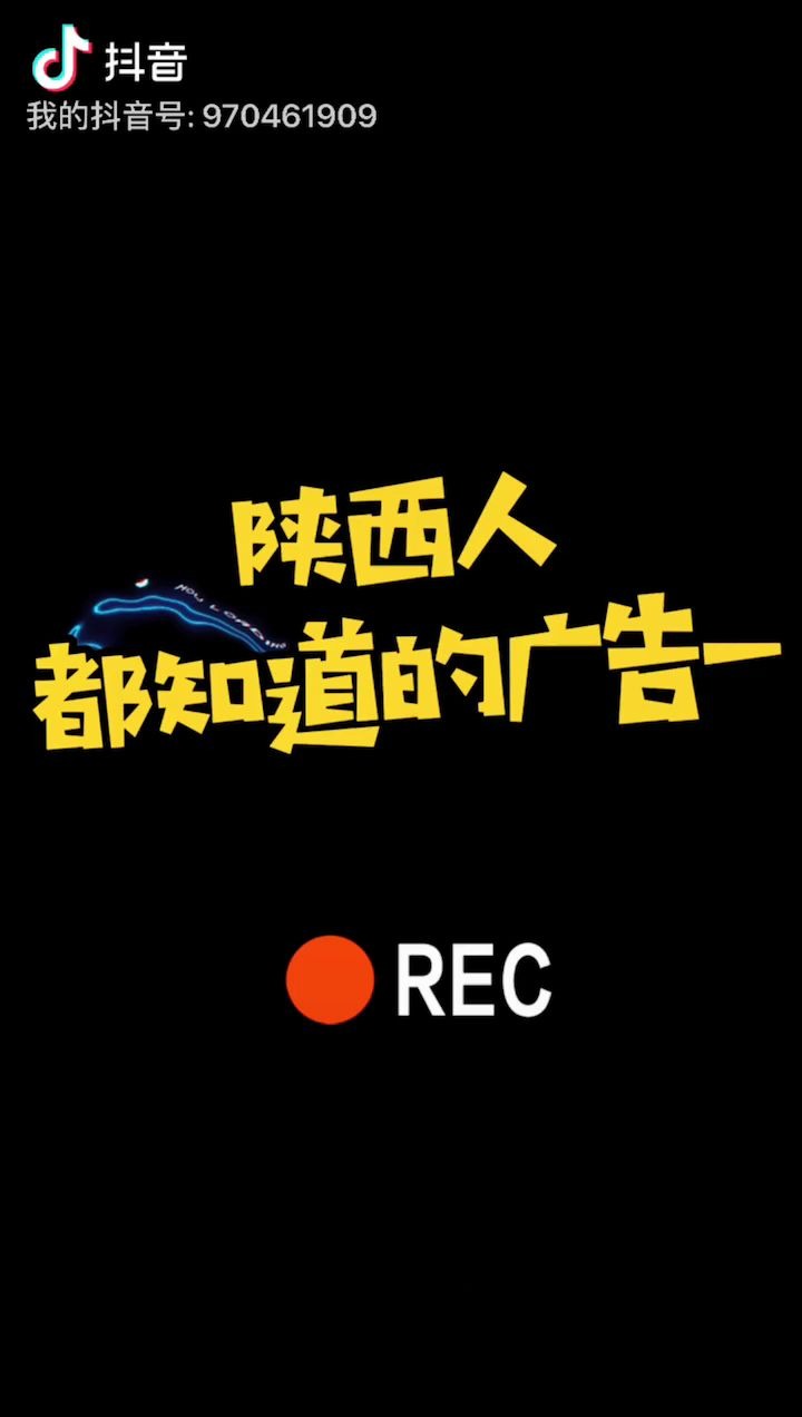 陕西人都知道的广告!90后也都听过的哔哩哔哩bilibili