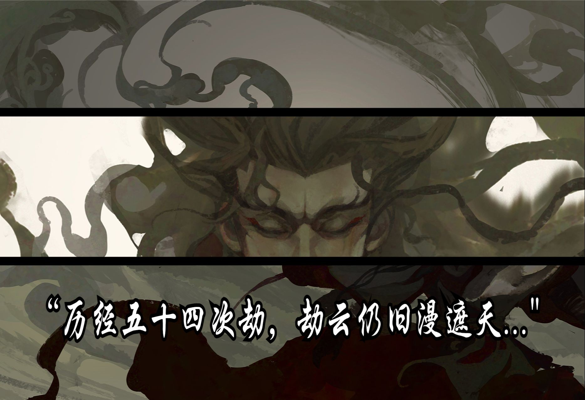【板绘】蛊真人-“弃此残躯换清风，卷席苍穹复光年！”-Osot-酒保-Osot-酒保-哔哩哔哩视频