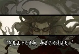 【板绘】蛊真人-“弃此残躯换清风，卷席苍穹复光年！”