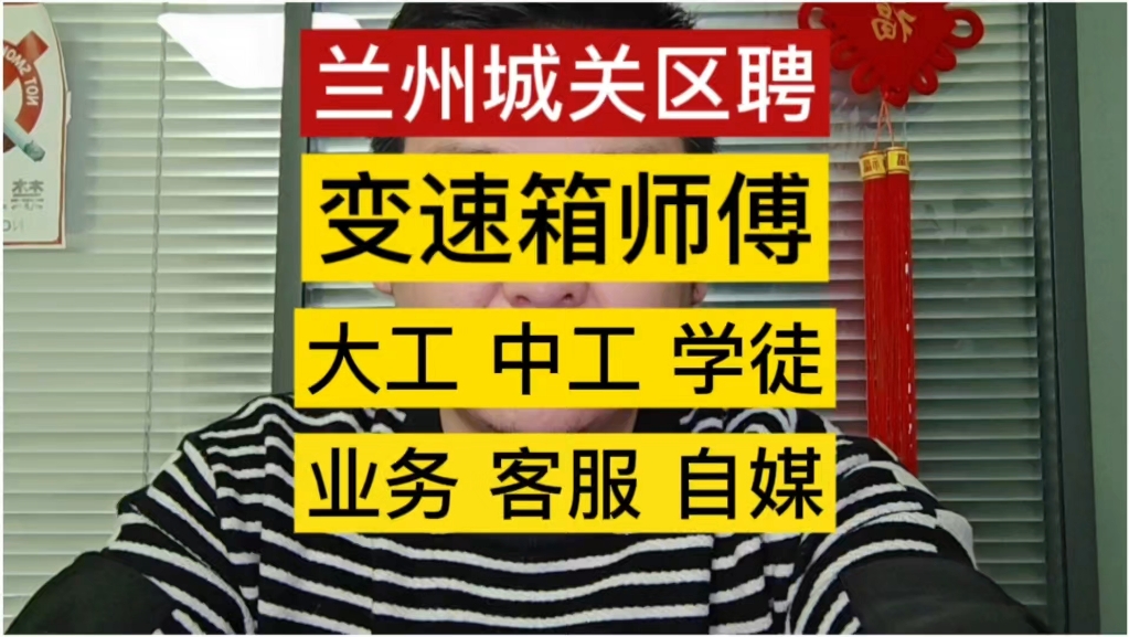 兰州连顺变速箱维修最新招聘公告,一城直聘网,一城信息网推荐哔哩哔哩bilibili