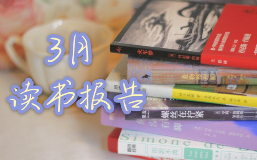 [图]在万物复苏之际畅游世界 | 3月外国文学畅游记《朗格汉岛的午后》《火车梦》《螺丝在拧紧》《鱼没有脚》《形影不离》《遗物整理师》