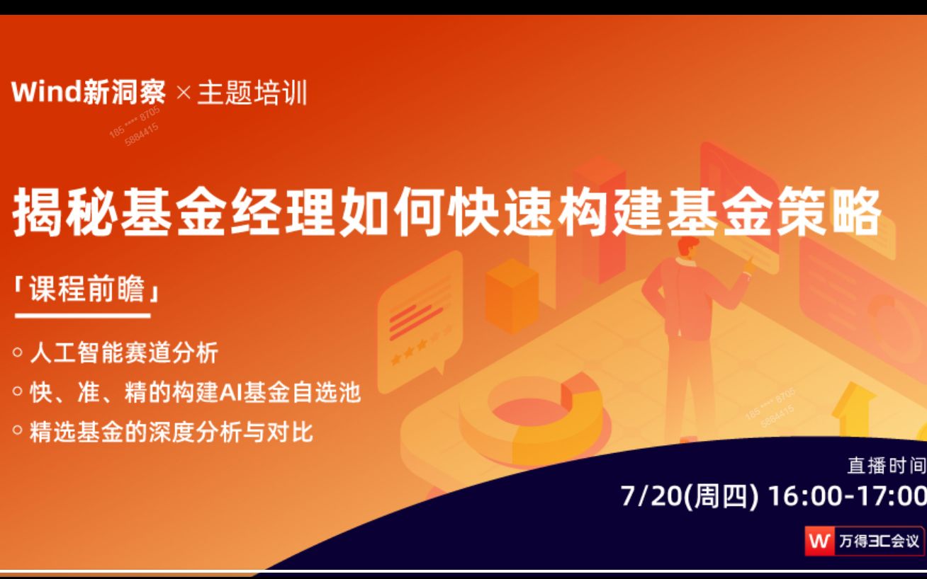 7.20揭秘基金经理如何快速构建基金策略哔哩哔哩bilibili