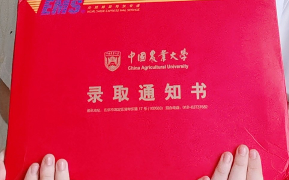 活动作品终于收到了中国农业大学的录取通知书啦