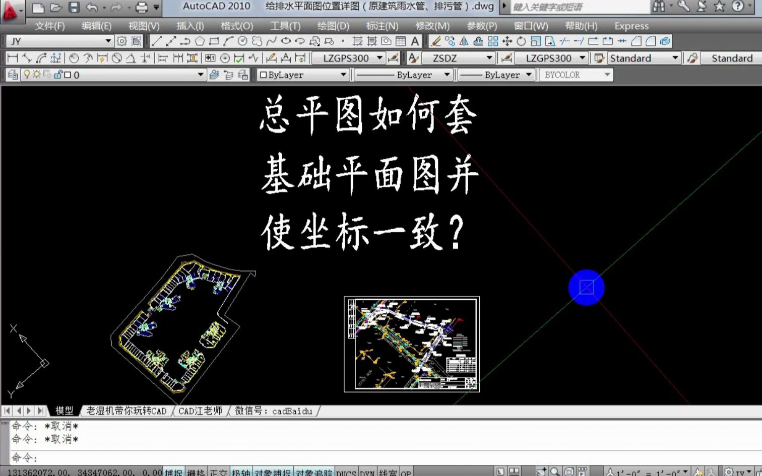 怎么把总平图套在基础平面图上?掌握这两个CAD技巧,你也能搞定哔哩哔哩bilibili