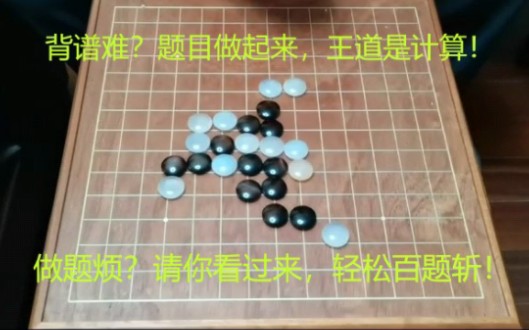 连珠百题斩(一):李洪斌老师的“牵制”好题桌游棋牌热门视频