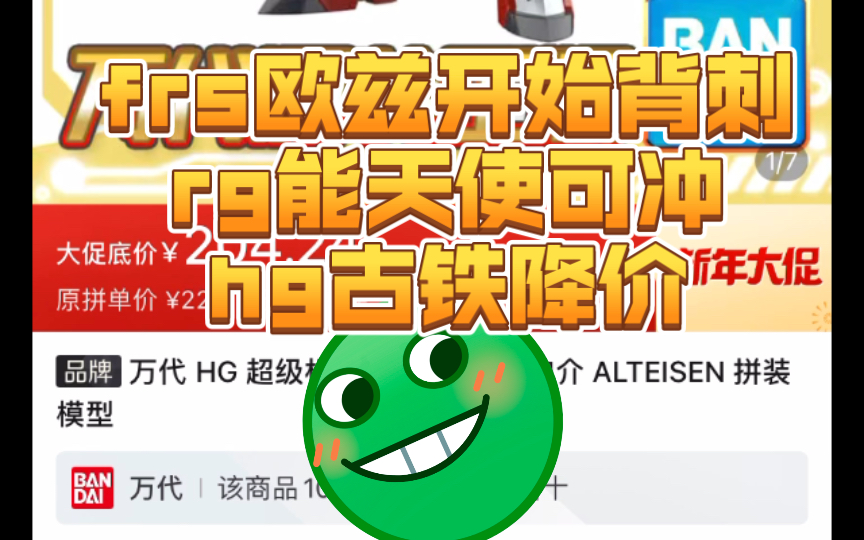 hg古铁降价,frs欧兹背刺,rg能天使可冲,mg七剑、00q可冲.晚间羊毛.哔哩哔哩bilibili