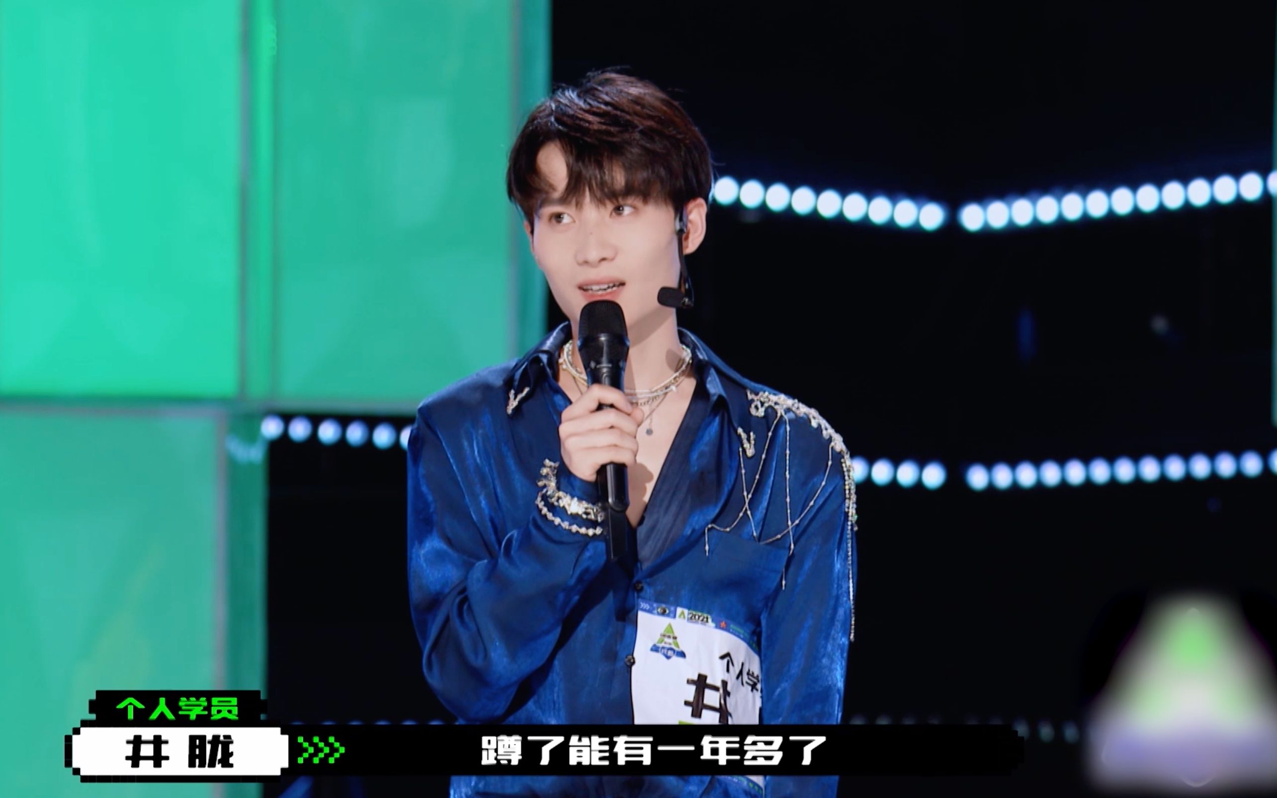 创造营2021井胧唱丢了你