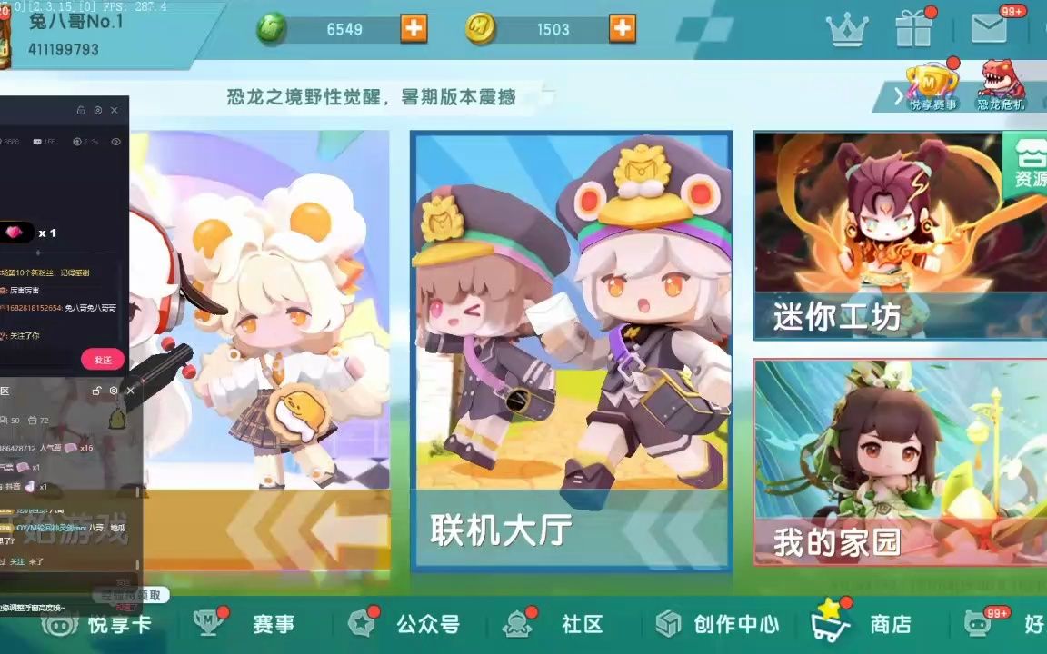 迷你世界兔八哥直播片段20230709