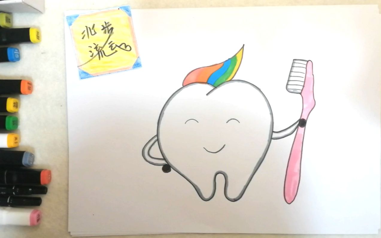 爱牙日:轻松画一幅保护牙齿儿童简笔画