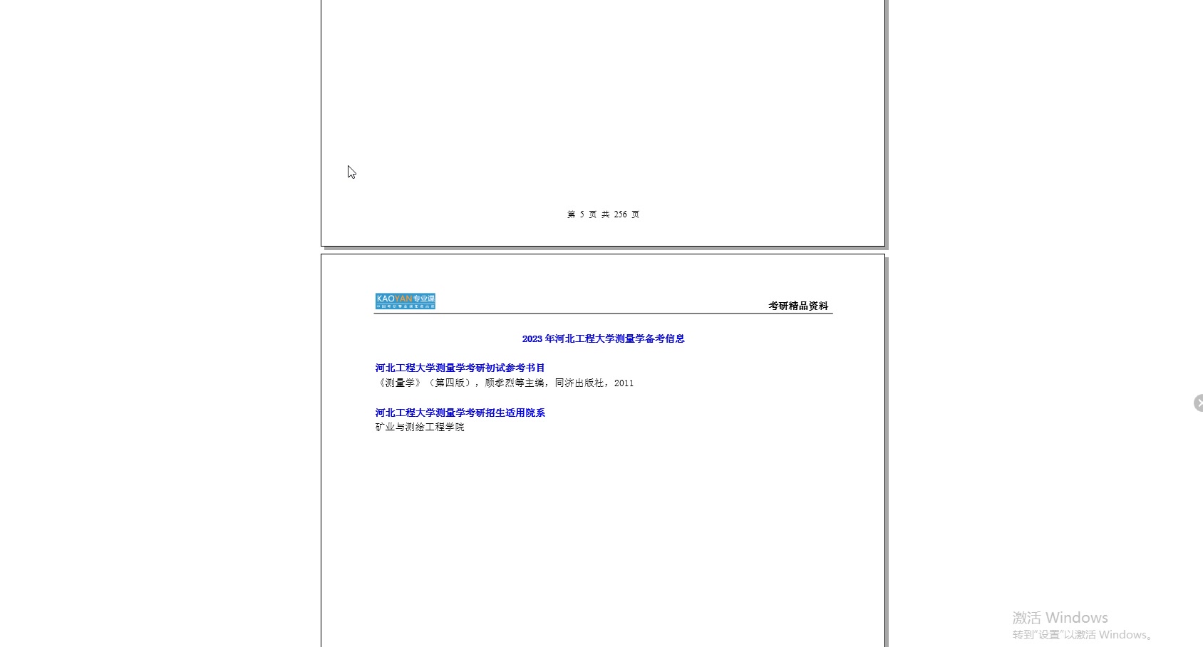 【电子书】2023年河北工程大学测量学考研精品资料哔哩哔哩bilibili