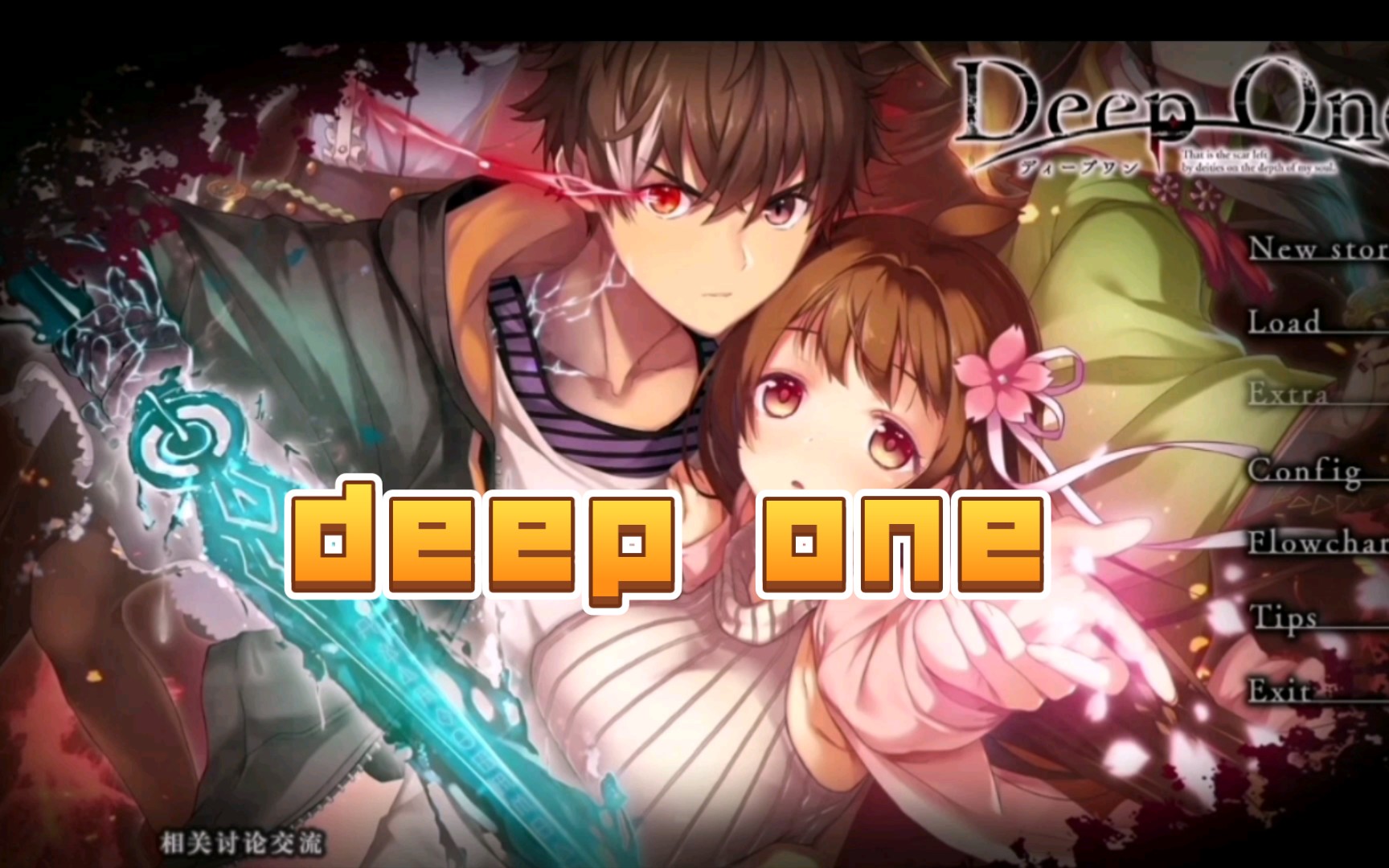 [图]【hsteam2 deep one】krkr游戏安卓/pc