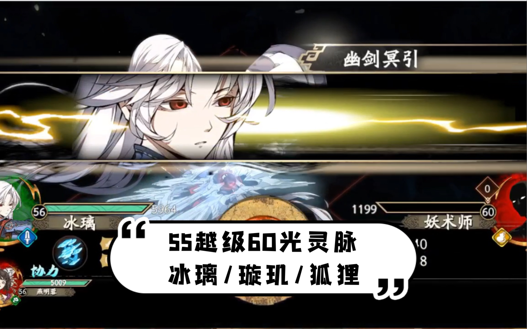 天地劫55越级60光灵脉冰璃璇玑狐狸灵脉全通啦大家五一快落