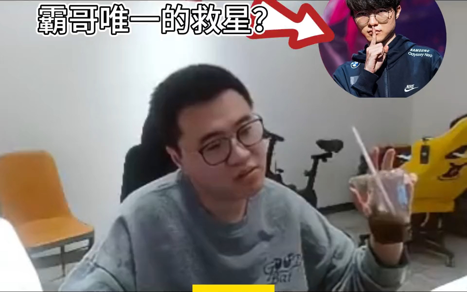 霸哥回应脚本事件 没开就是没开!只有faker能救我了!