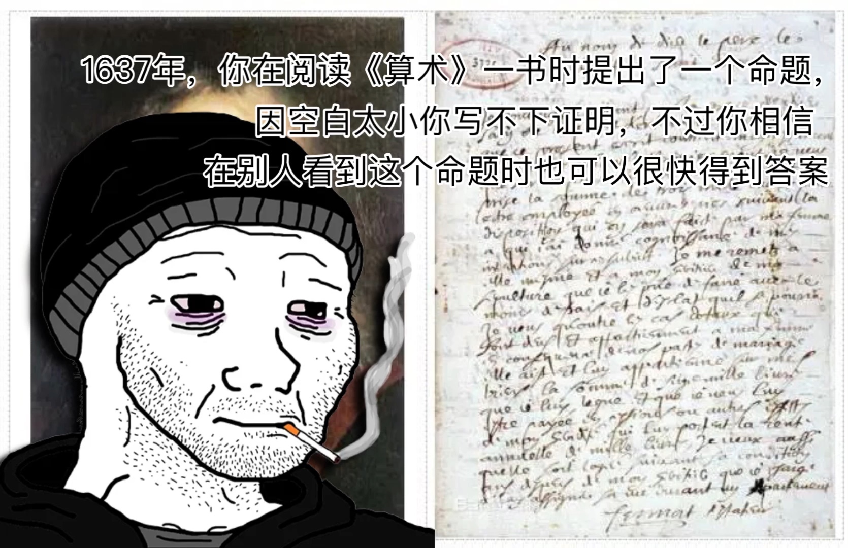 1637年,在你阅读《算术》一书时提出了一个命题,因空白太小你写不下证明,不过你相信,在别人看到这个命题时也可以很快得到答案哔哩哔哩bilibili