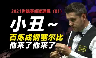 Download Video: 【2021第一集】魔术师？小丑？大家都一个单位的给点面子好不好~