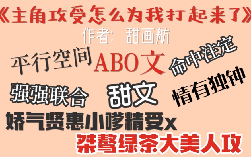 【推文】书荒必看abo文2.0~不管身份如何转换我都只会爱上你!哔哩哔哩bilibili