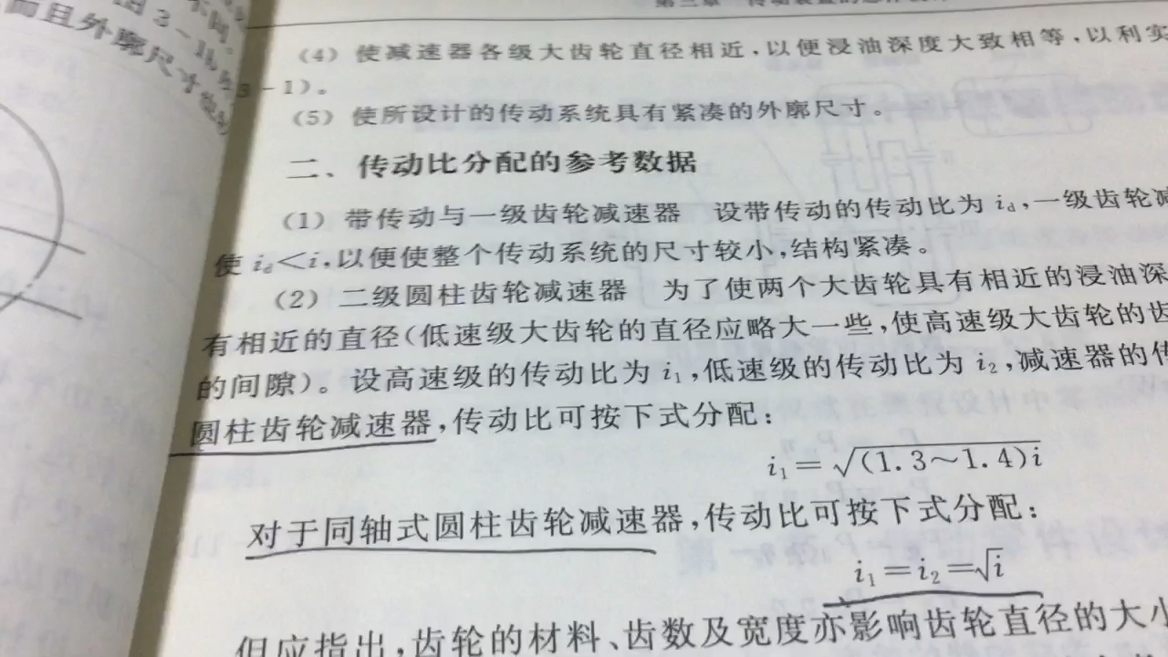 【机械设计课程设计】普通本科的菜鸡大三学生从零开始手把手教你设计减速—第一天哔哩哔哩bilibili