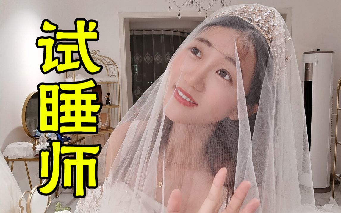 vlog. 第一次当试睡师,358元婚纱民宿深度体验!哔哩哔哩bilibili