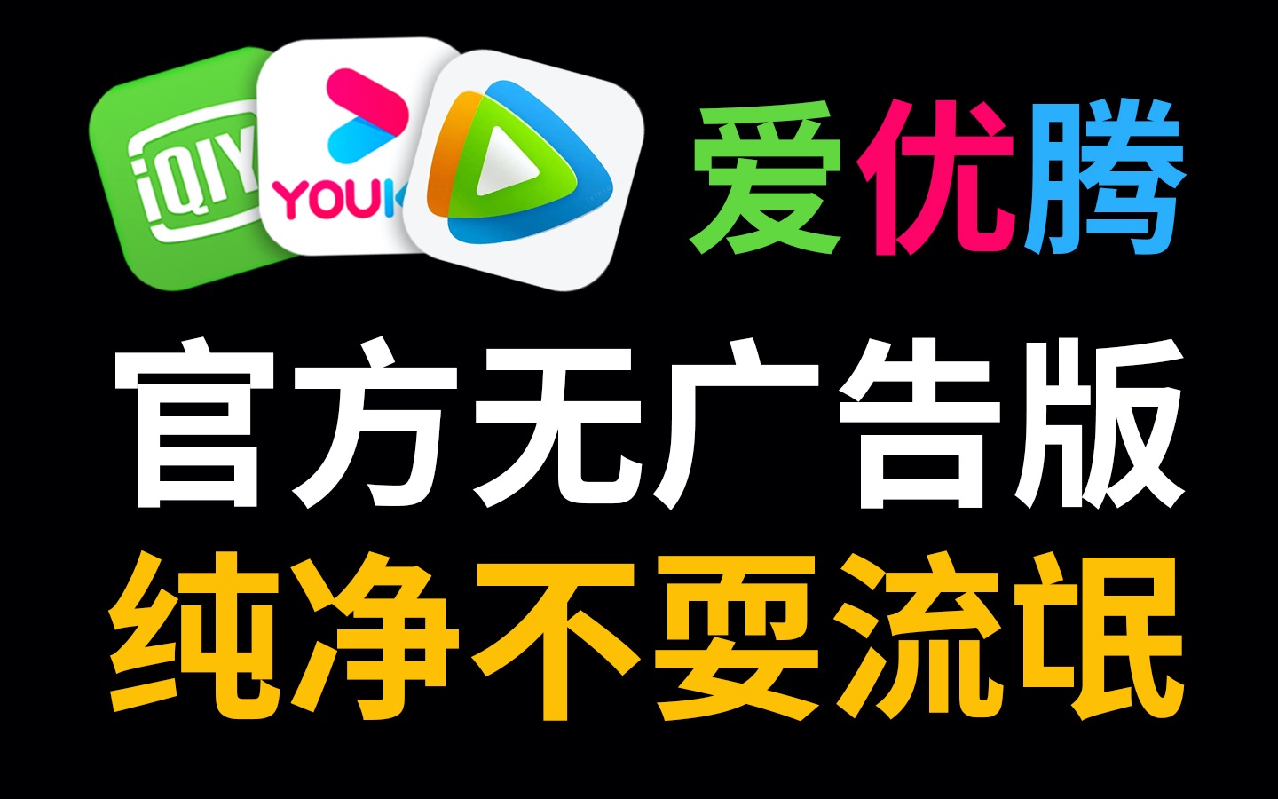 国内用户低人一等?爱奇艺腾讯视频的国际版良心到不敢信哔哩哔哩bilibili