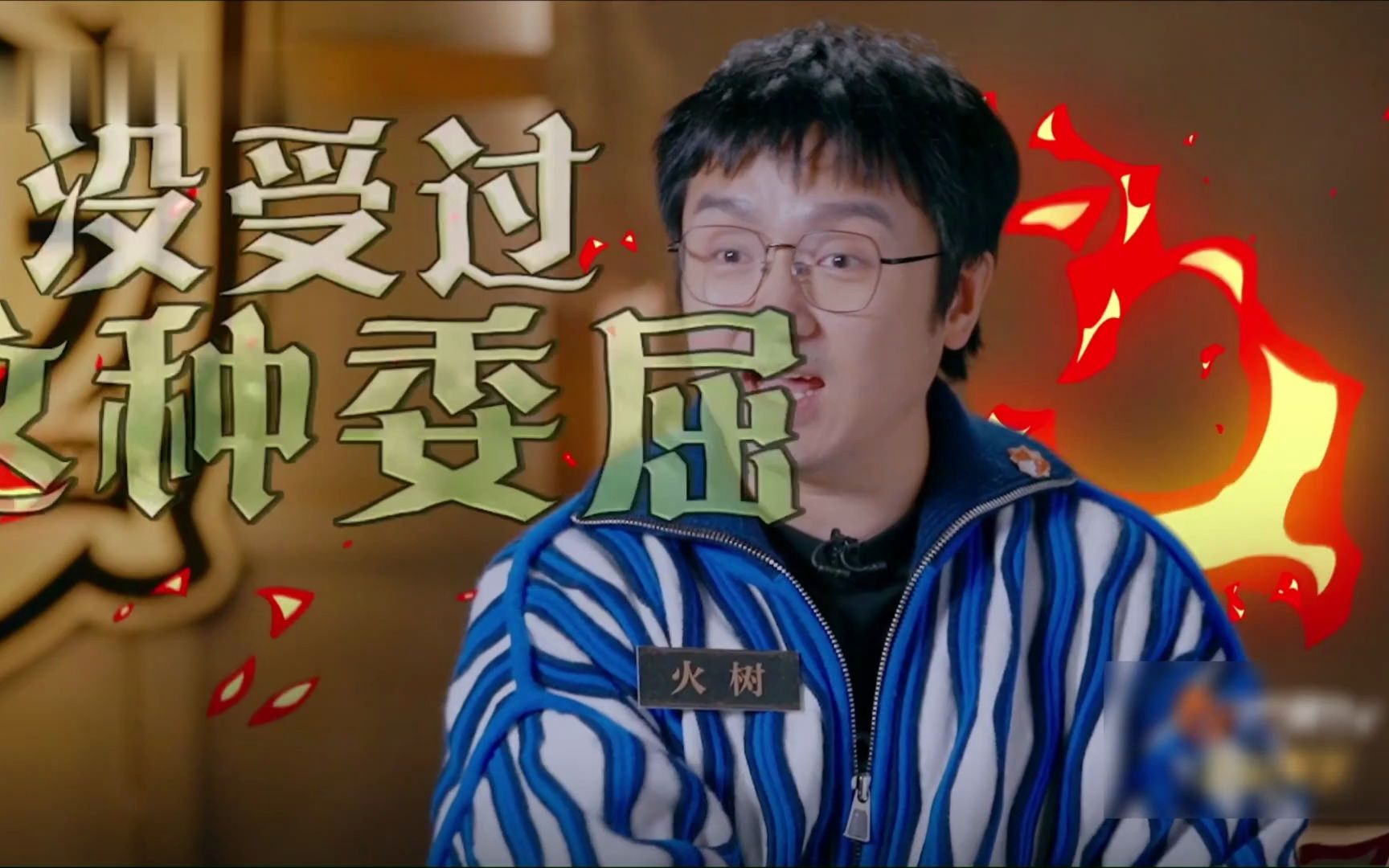 【森林进化论】 从来没见过火老师这么暴躁哈哈哈哈