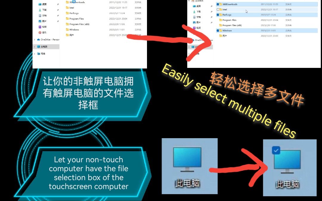 让你的非触屏电脑拥有触屏电脑的文件选择框!轻松选择多文件哔哩哔哩bilibili