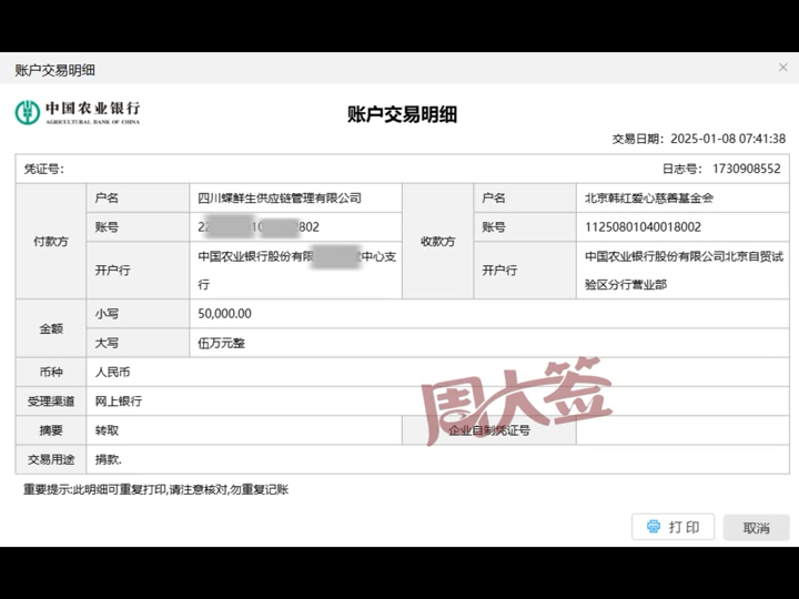 周大签团队及用户共同捐赠日喀则定日县抗震救灾专款哔哩哔哩bilibili