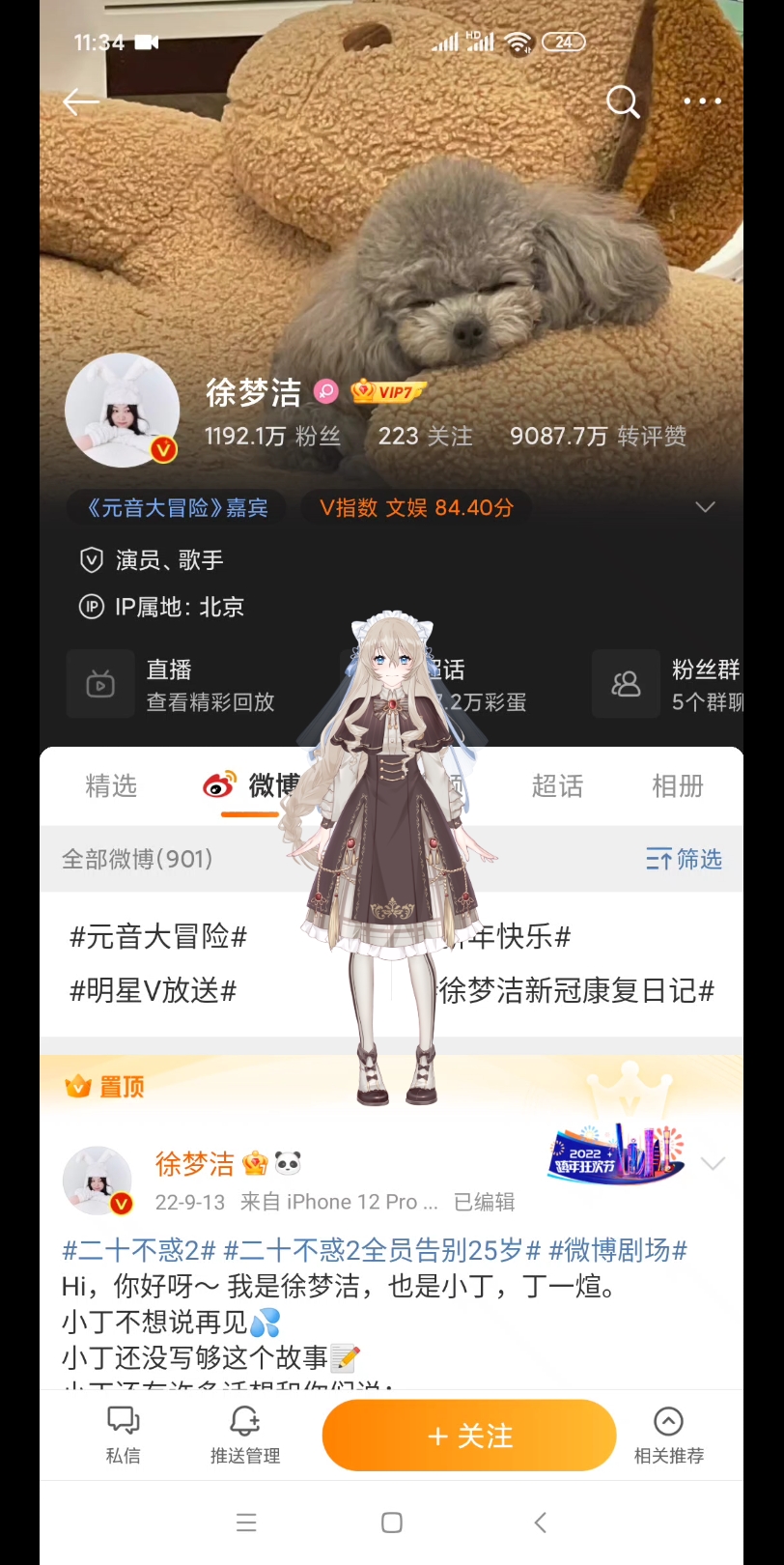 徐梦洁的微博现状哔哩哔哩bilibili