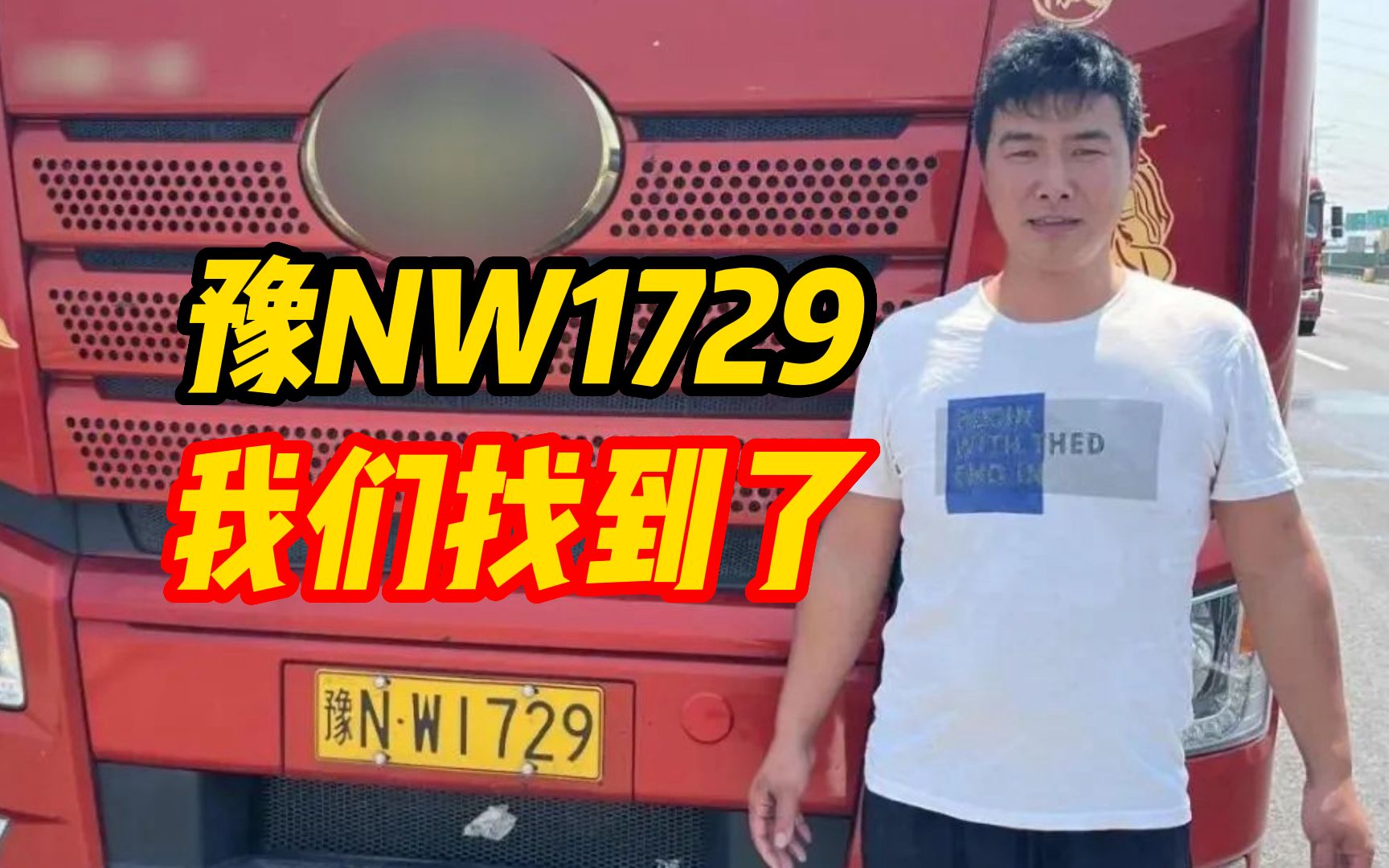 豫NW1729白衣“大侠” ,我们找到了!关于救火,他有话说哔哩哔哩bilibili