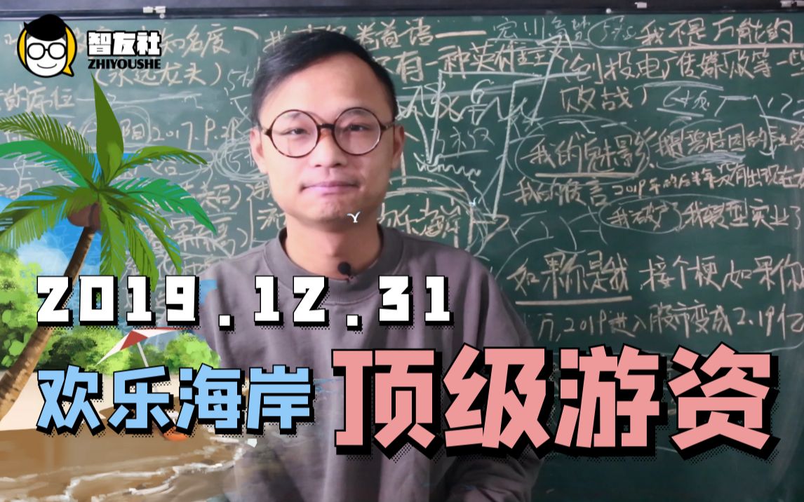 【学习】什么是游资,游资的盈利模式是什么? 12.31股票学习公开课哔哩哔哩bilibili