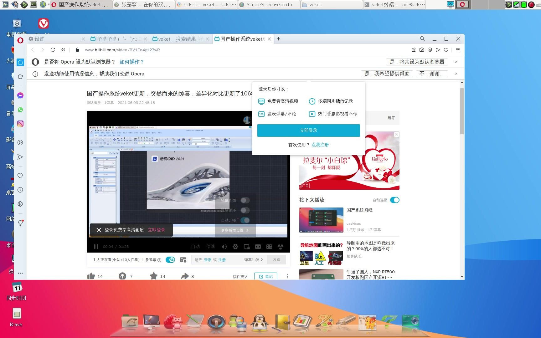 opera的linux版本,若播放不了网页视频,可以使用chromium的解码器哔哩哔哩bilibili