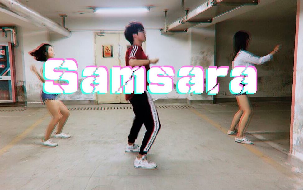 【最炸裂的电音神曲】《samsara》嗨跳史上最难的舞蹈