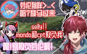 Download Video: 和cpt mondo打闹还向selly告状的劳伦