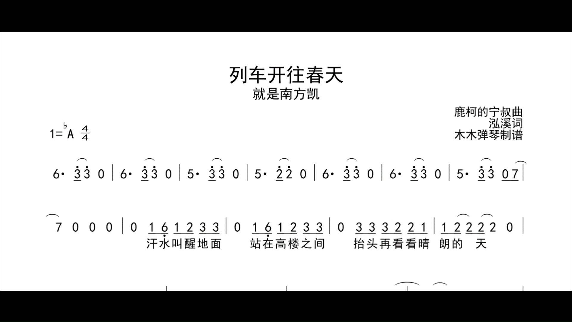 列车开往春天(每个梦都会实现)简谱 动态谱