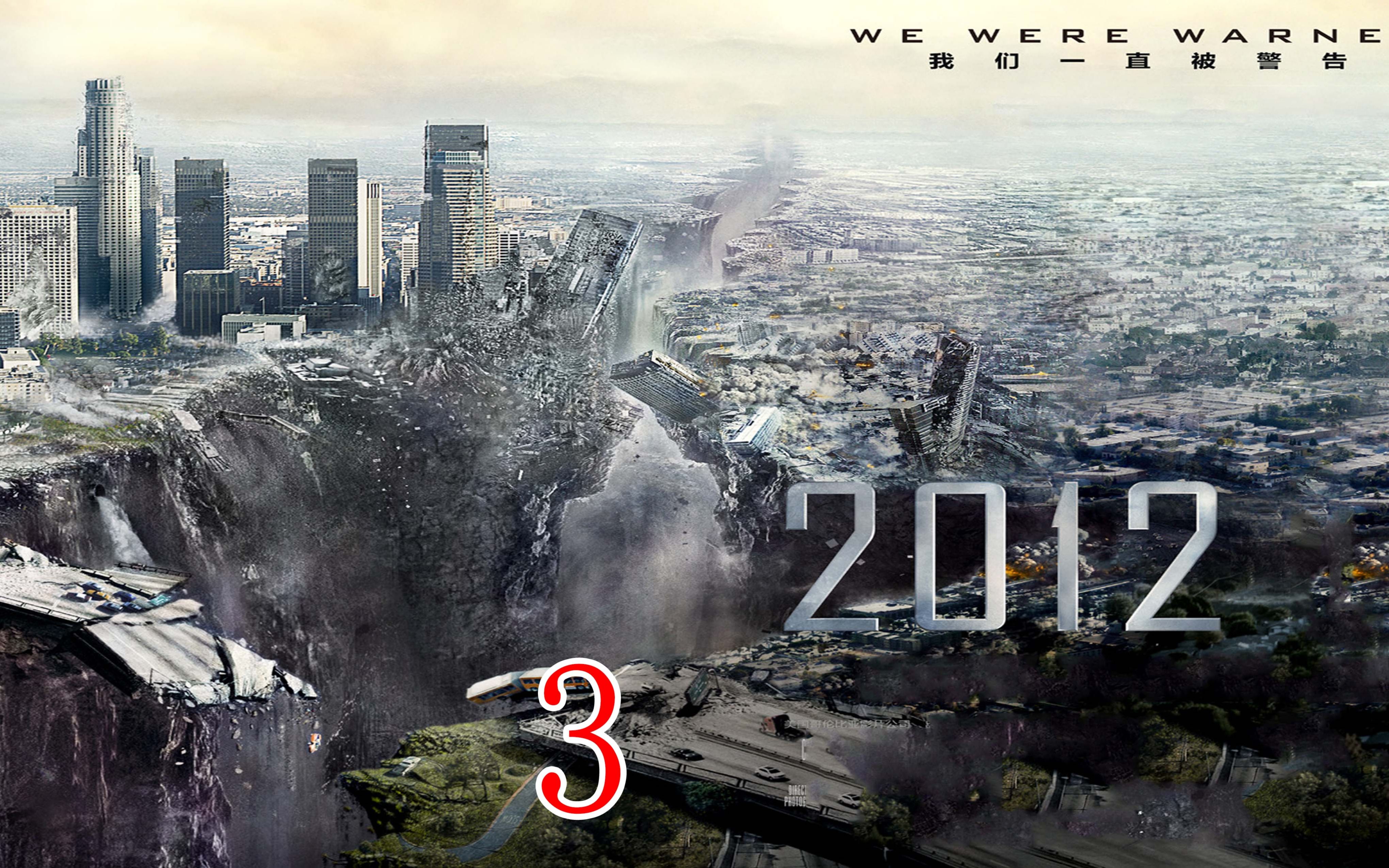 你还记得当年那个预言吗?电影2012